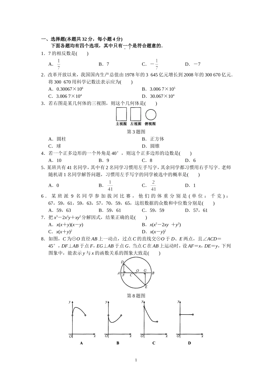2009年北京市中考数学试题与答案.doc_第1页