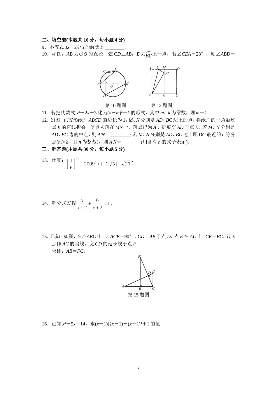 2009年北京市中考数学试题与答案.doc_第2页