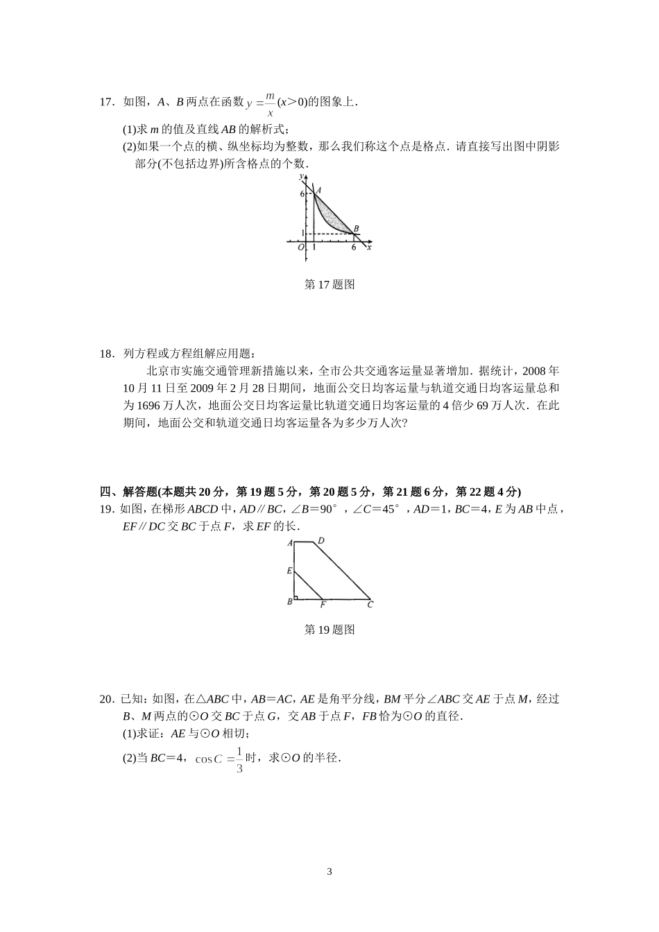 2009年北京市中考数学试题与答案.doc_第3页