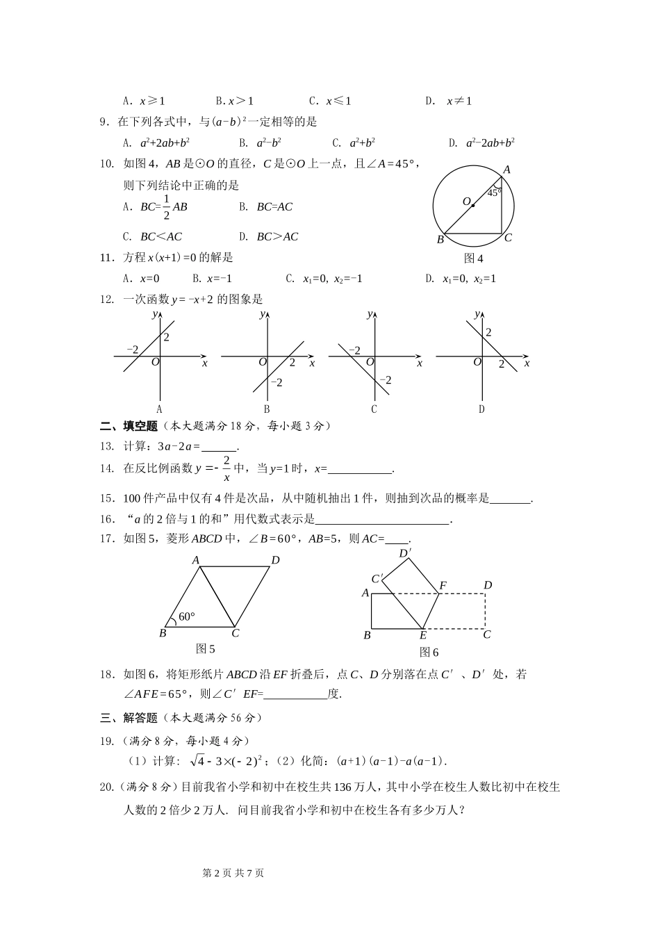 2009年海南中考数学试题及答案.doc_第2页