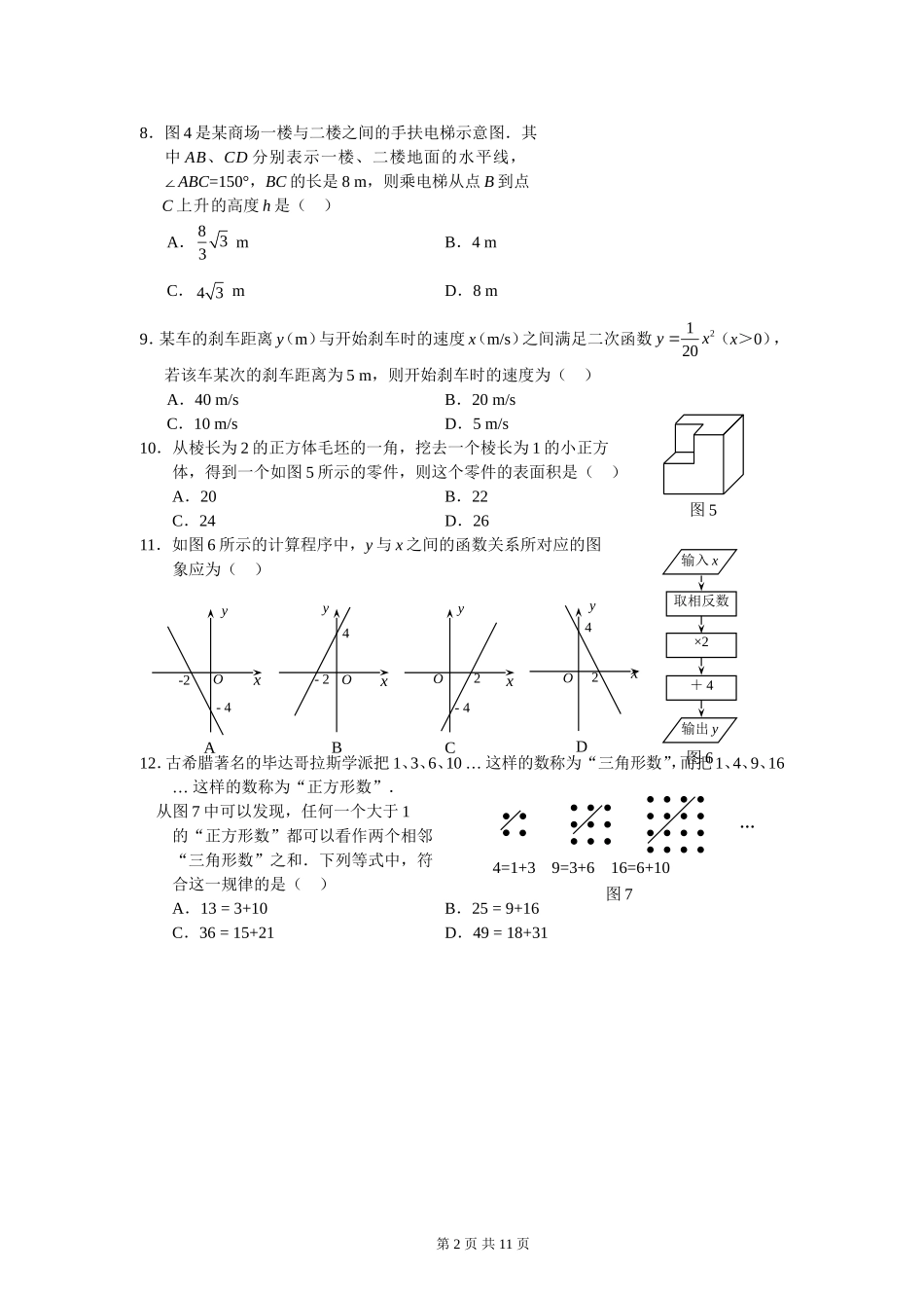 2009年河北省中考数学试卷及答案.doc_第2页