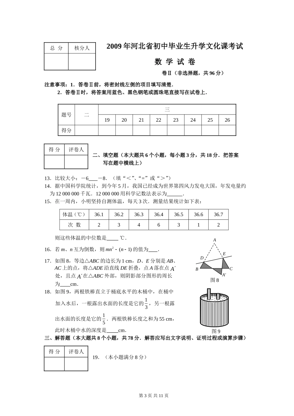 2009年河北省中考数学试卷及答案.doc_第3页