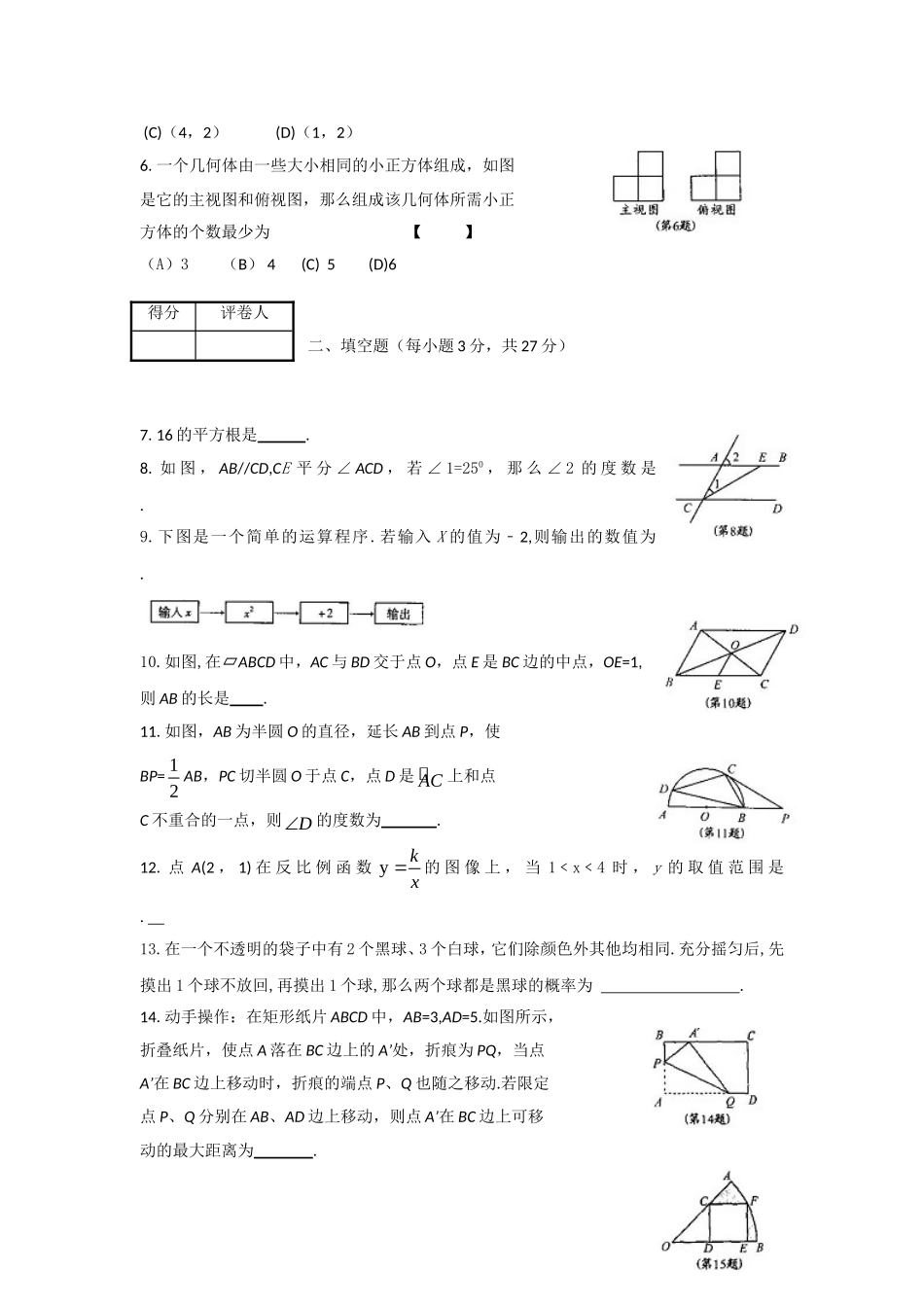 2009年河南省中考数学试题及答案.doc_第2页