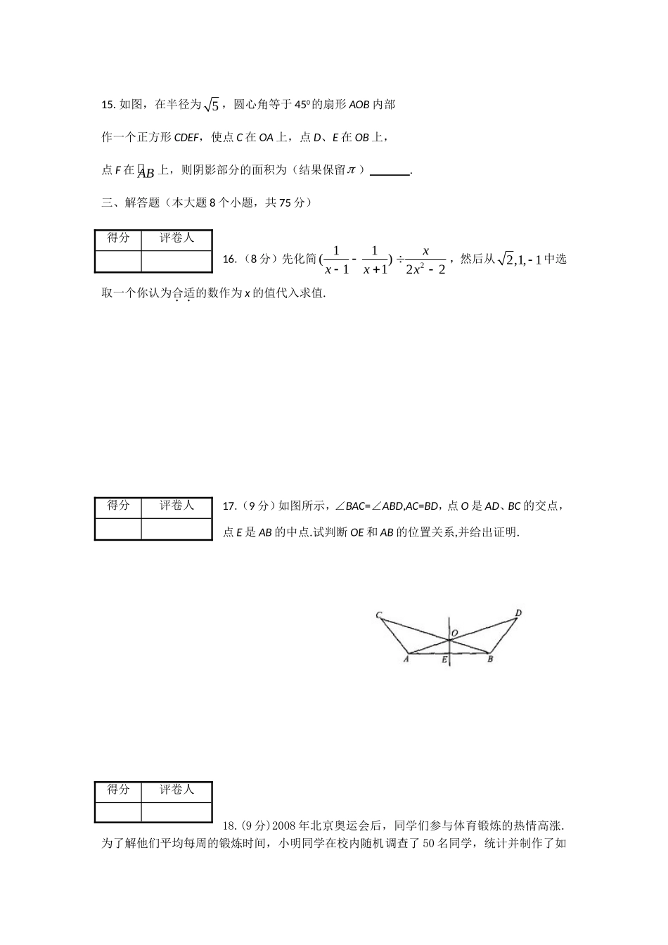 2009年河南省中考数学试题及答案.doc_第3页