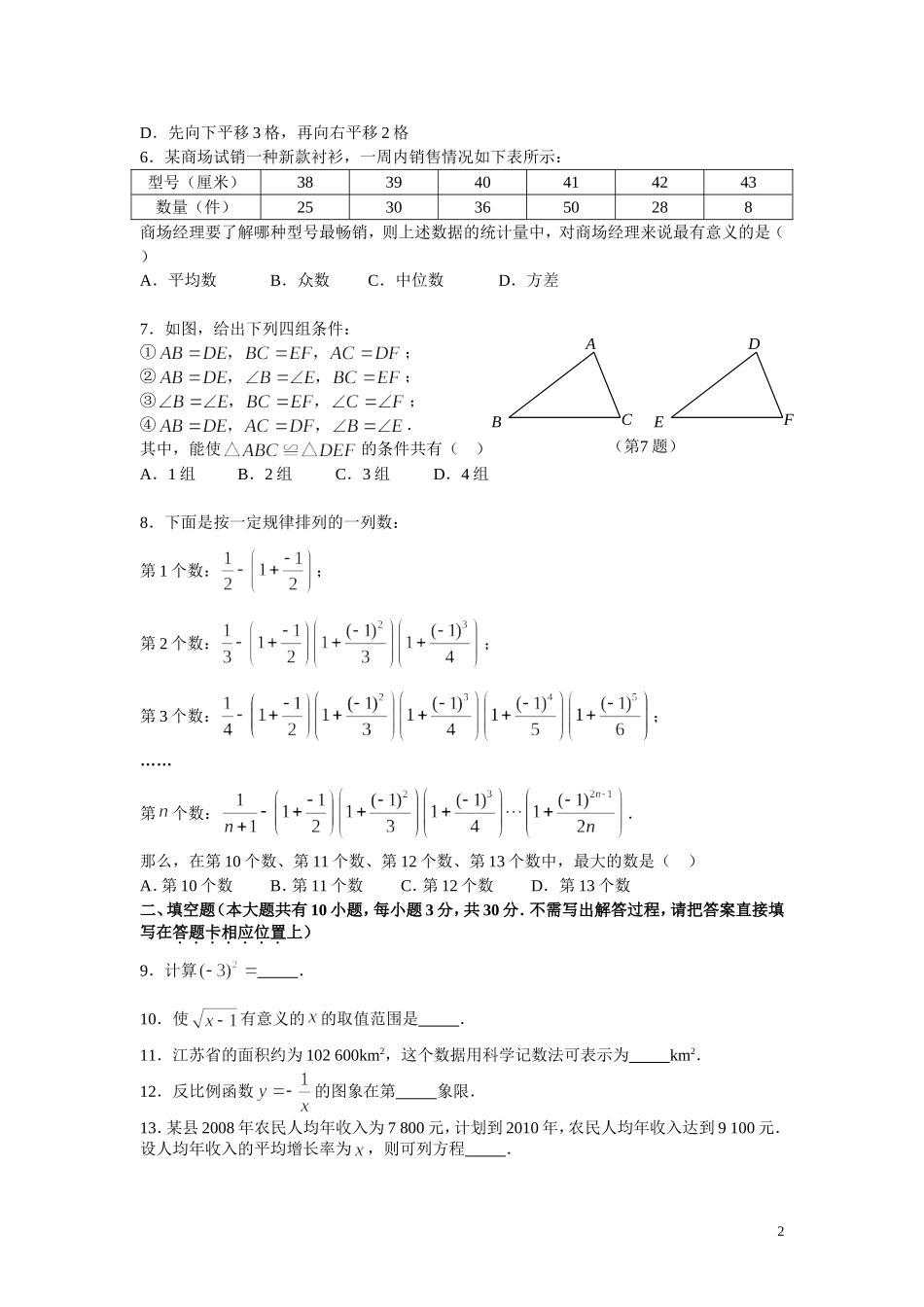 2009年江苏省南京市中考数学试题及答案.doc_第2页