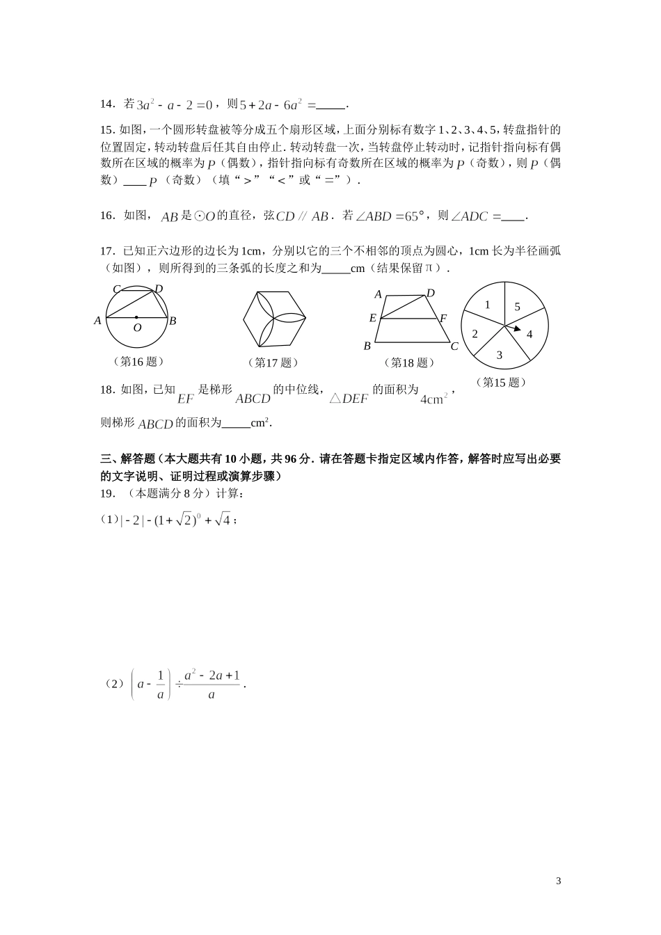 2009年江苏省南京市中考数学试题及答案.doc_第3页