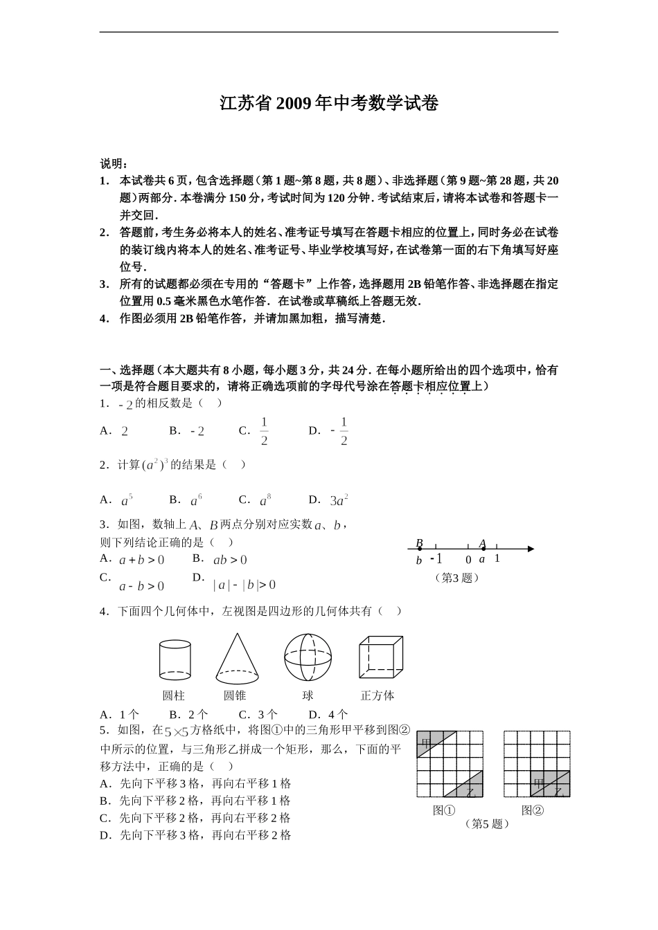 2009年江苏省南通市中考数学试题及答案.doc_第1页