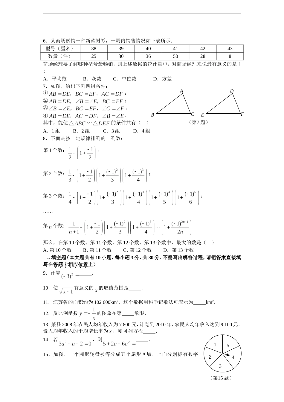 2009年江苏省镇江市中考数学试题及答案.doc_第2页