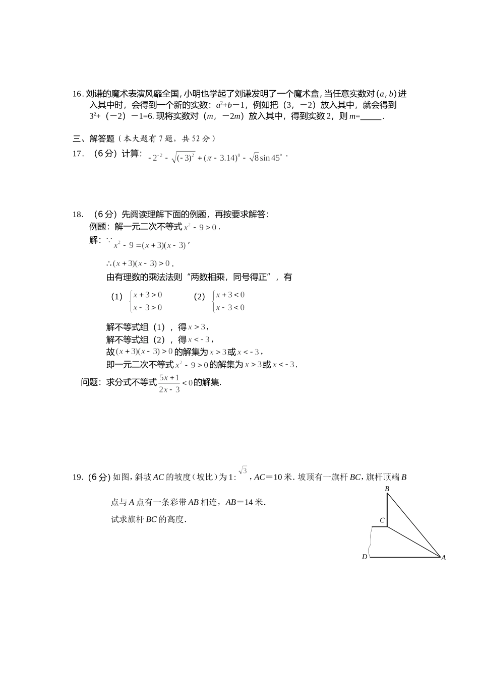 2009年深圳市中考数学试题及答案.doc_第3页