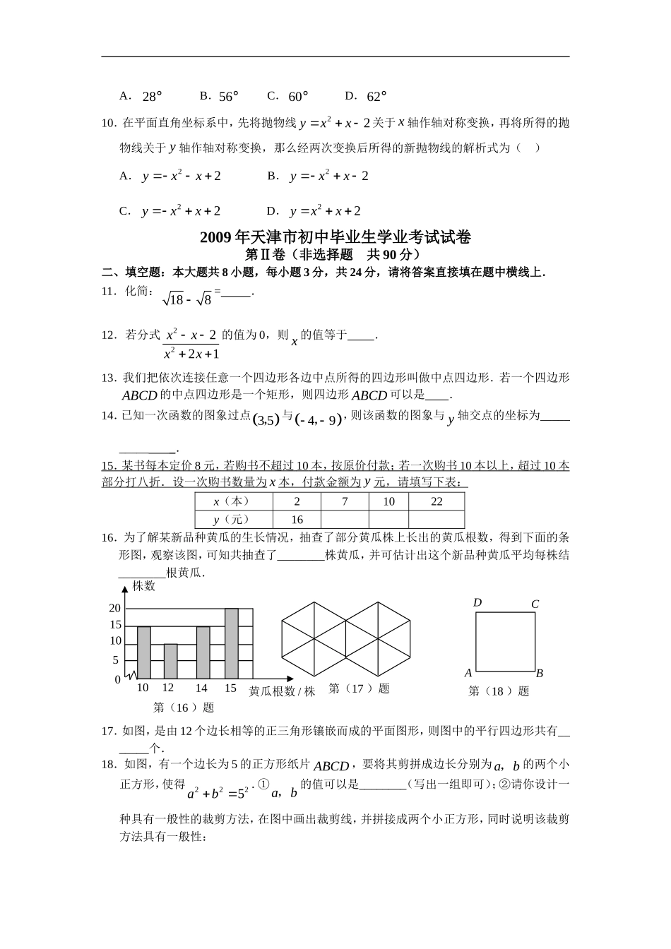 2009年天津中考数学试题及答案.doc_第2页