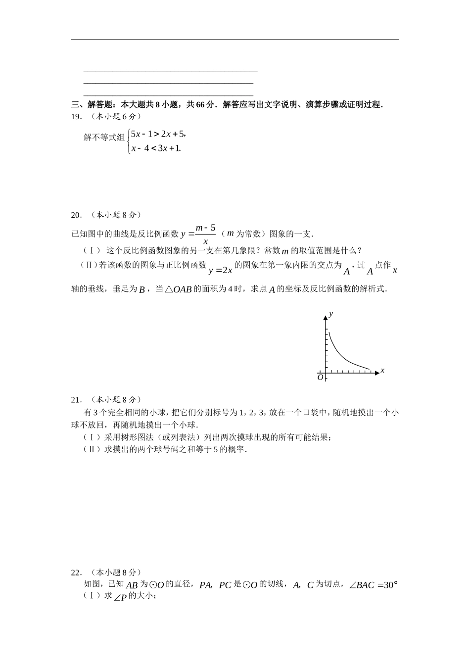 2009年天津中考数学试题及答案.doc_第3页