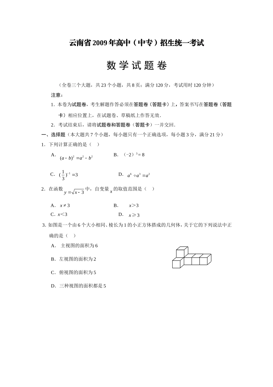 2009年云南省中考数学试卷及答案.doc_第1页