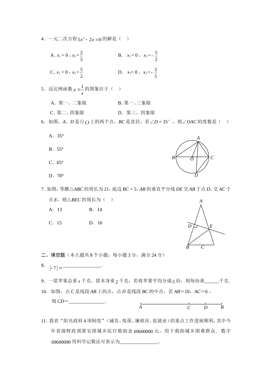 2009年云南省中考数学试卷及答案.doc_第2页
