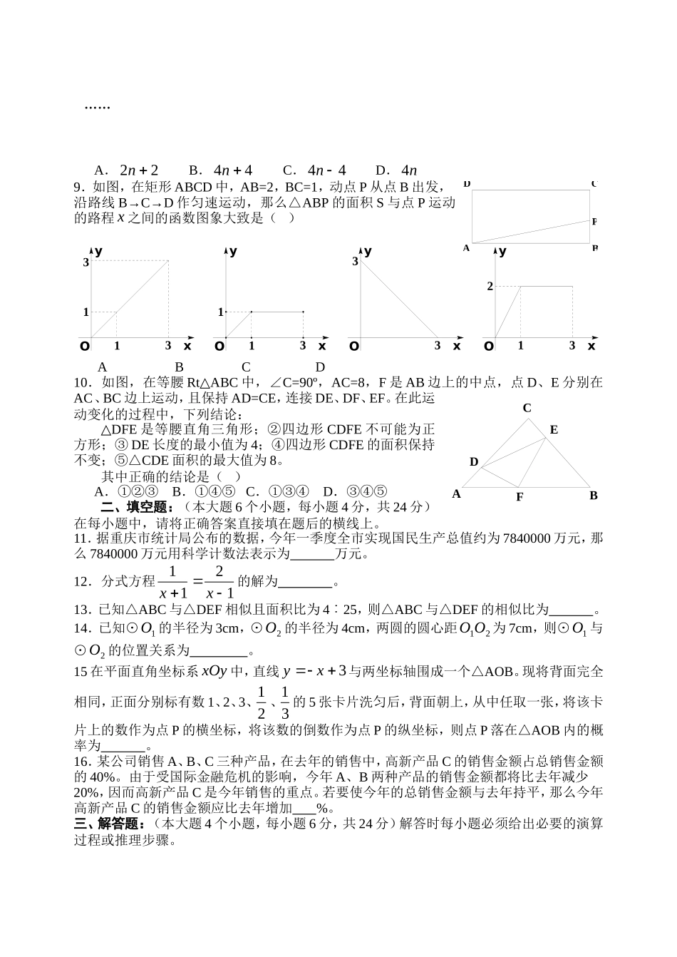 2009年重庆市中考数学试卷及答案.doc_第2页