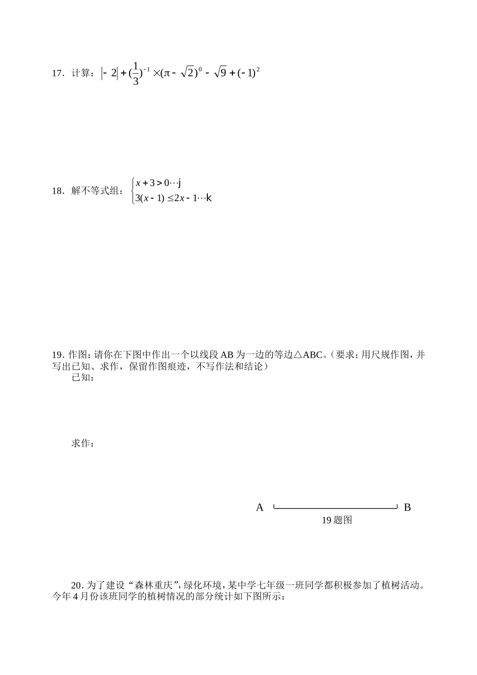 2009年重庆市中考数学试卷及答案.doc_第3页