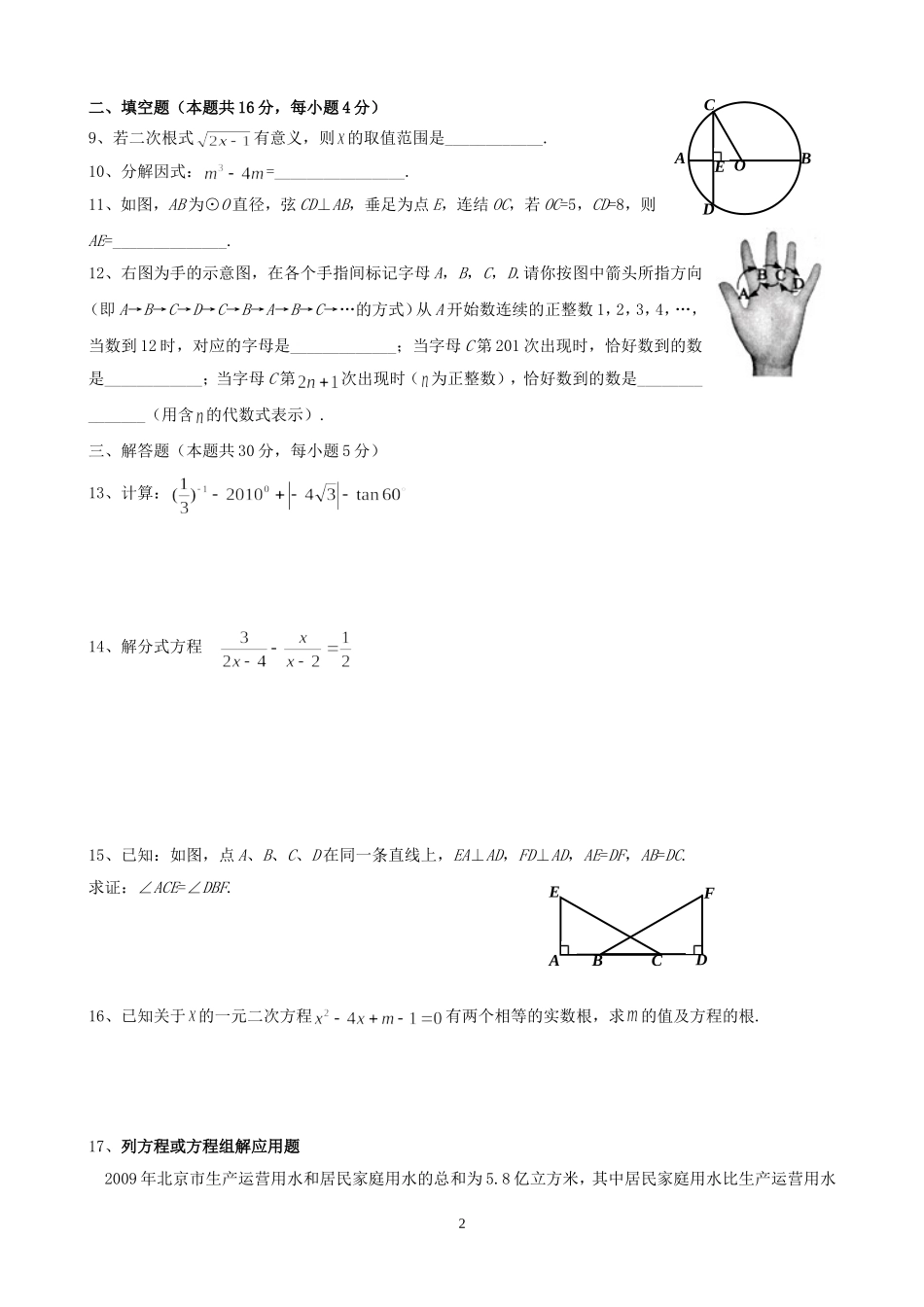 2010年北京市中考数学试题与答案.doc_第2页
