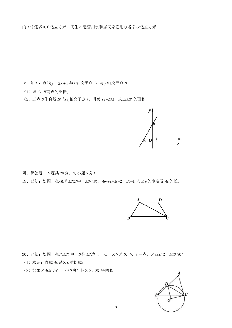 2010年北京市中考数学试题与答案.doc_第3页
