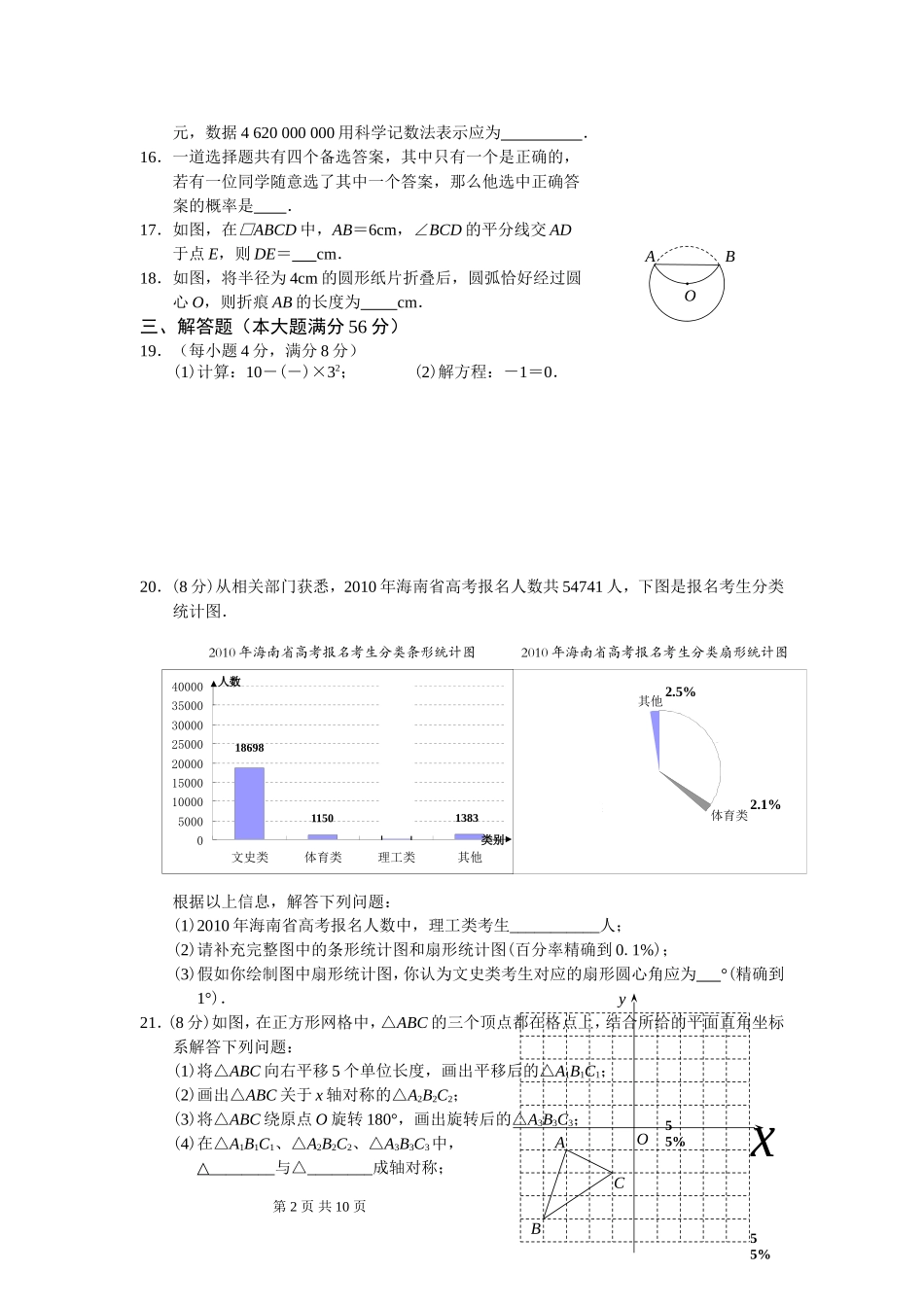 2010年海南中考数学试题及答案.doc_第2页