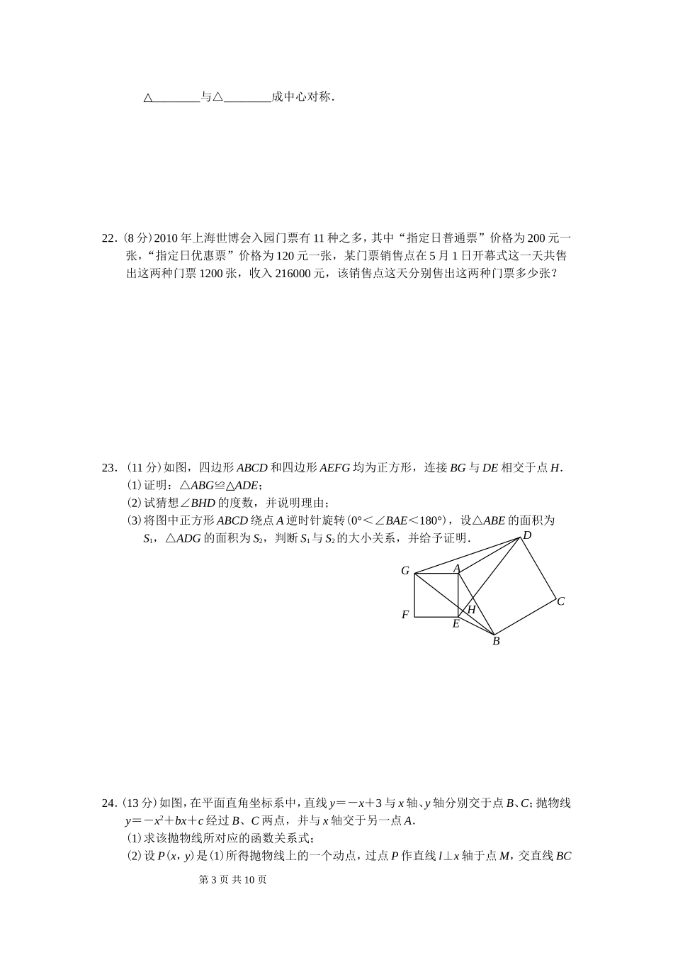 2010年海南中考数学试题及答案.doc_第3页