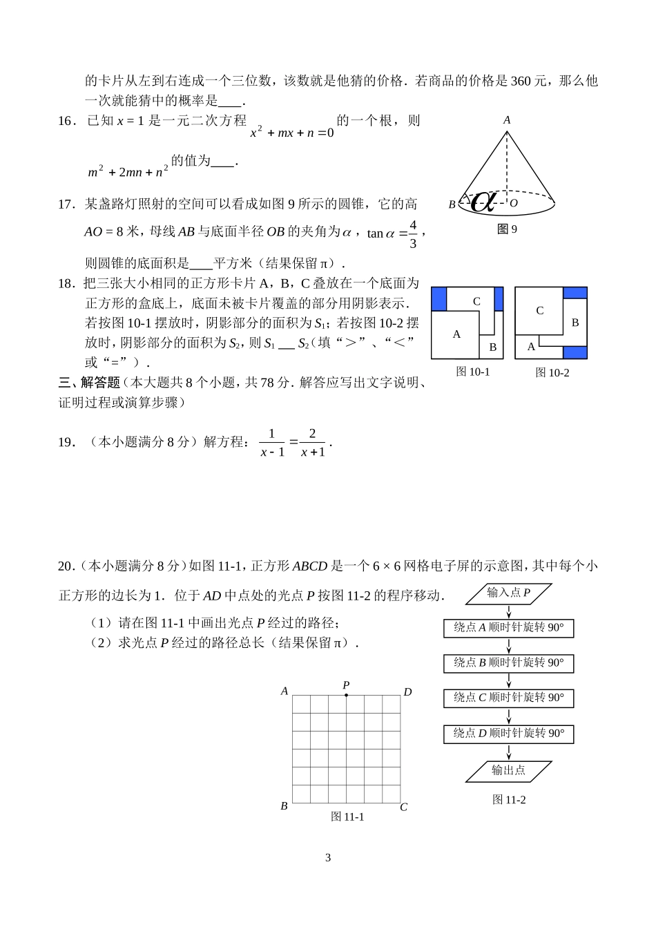 2010年河北省中考数学试题及答案.doc_第3页
