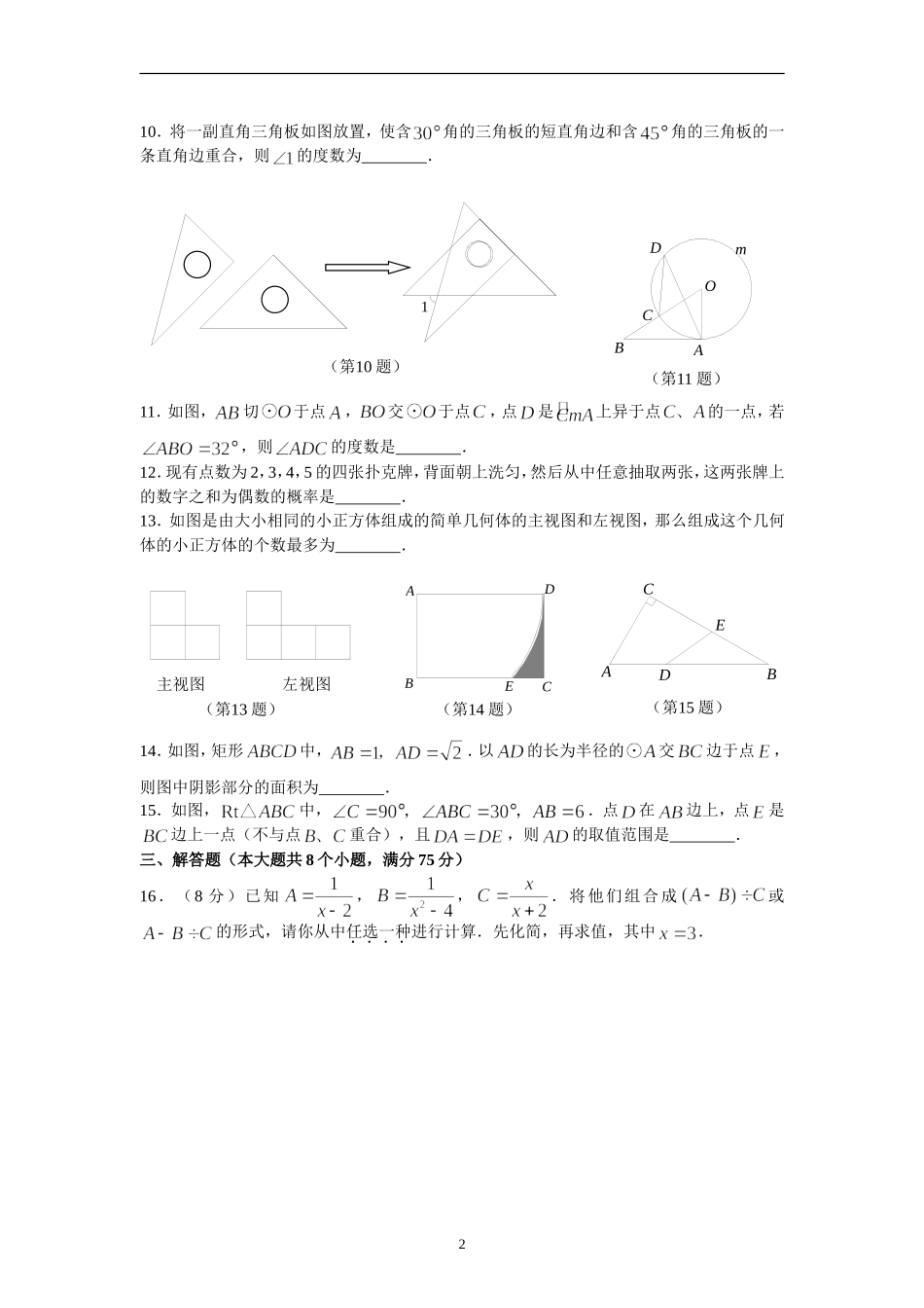 2010年河南省中考数学试题及答案.doc_第2页