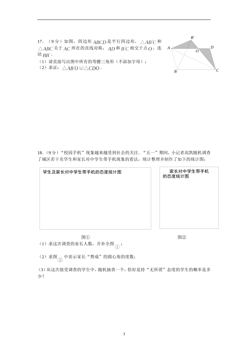 2010年河南省中考数学试题及答案.doc_第3页