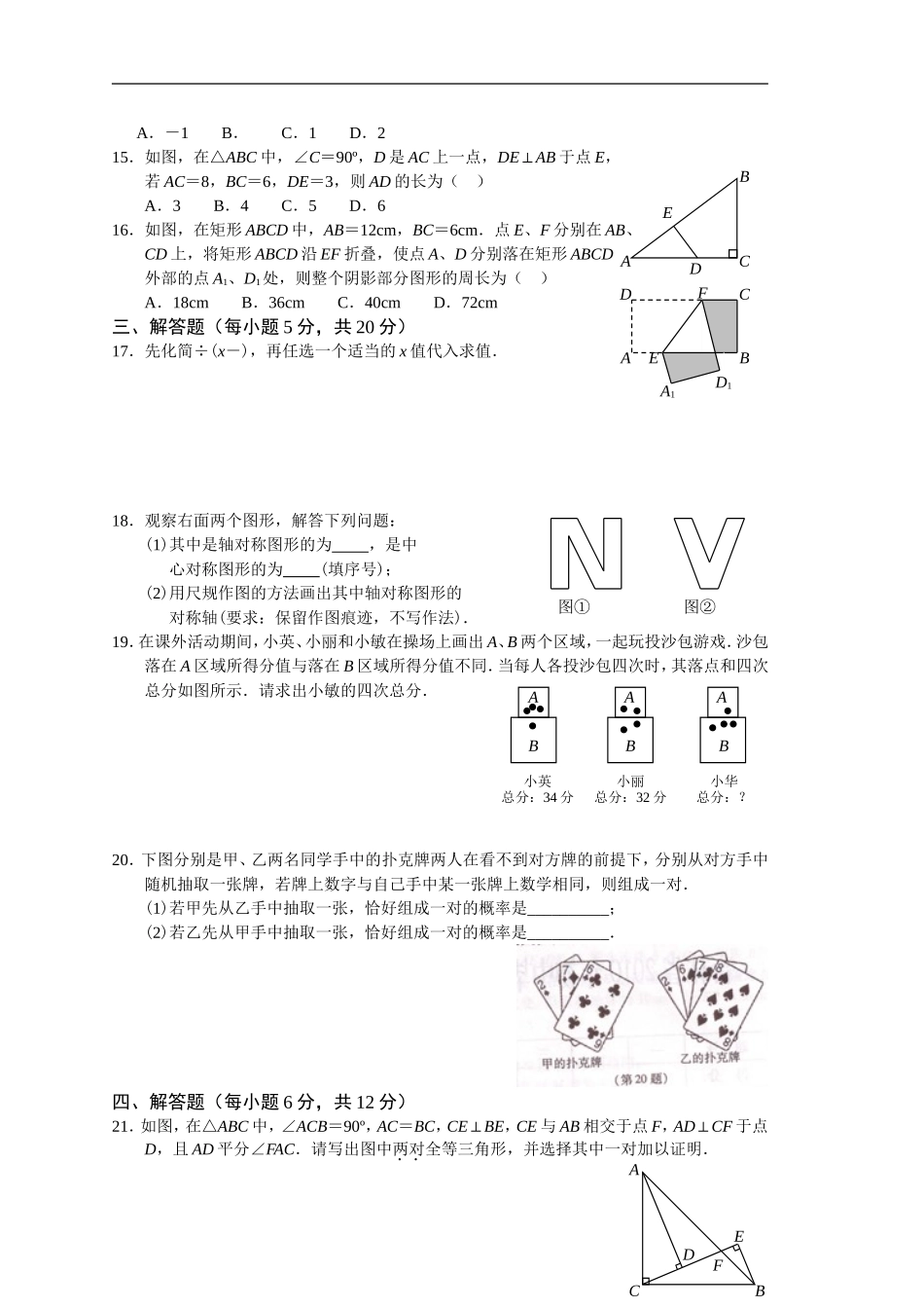 2010年吉林省中考数学试题及答案.doc_第2页
