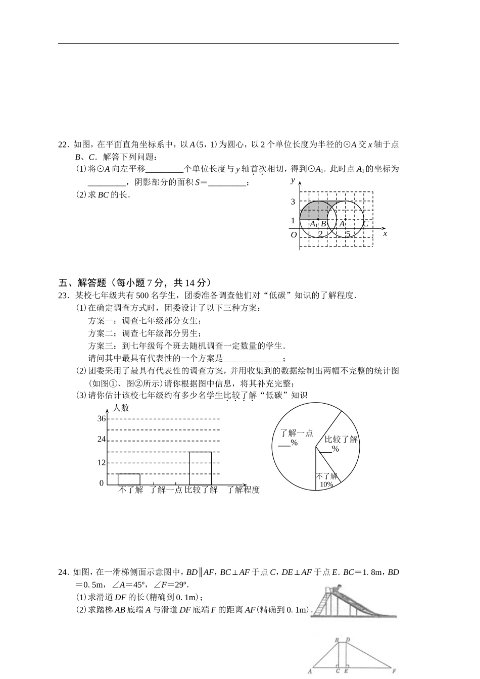 2010年吉林省中考数学试题及答案.doc_第3页