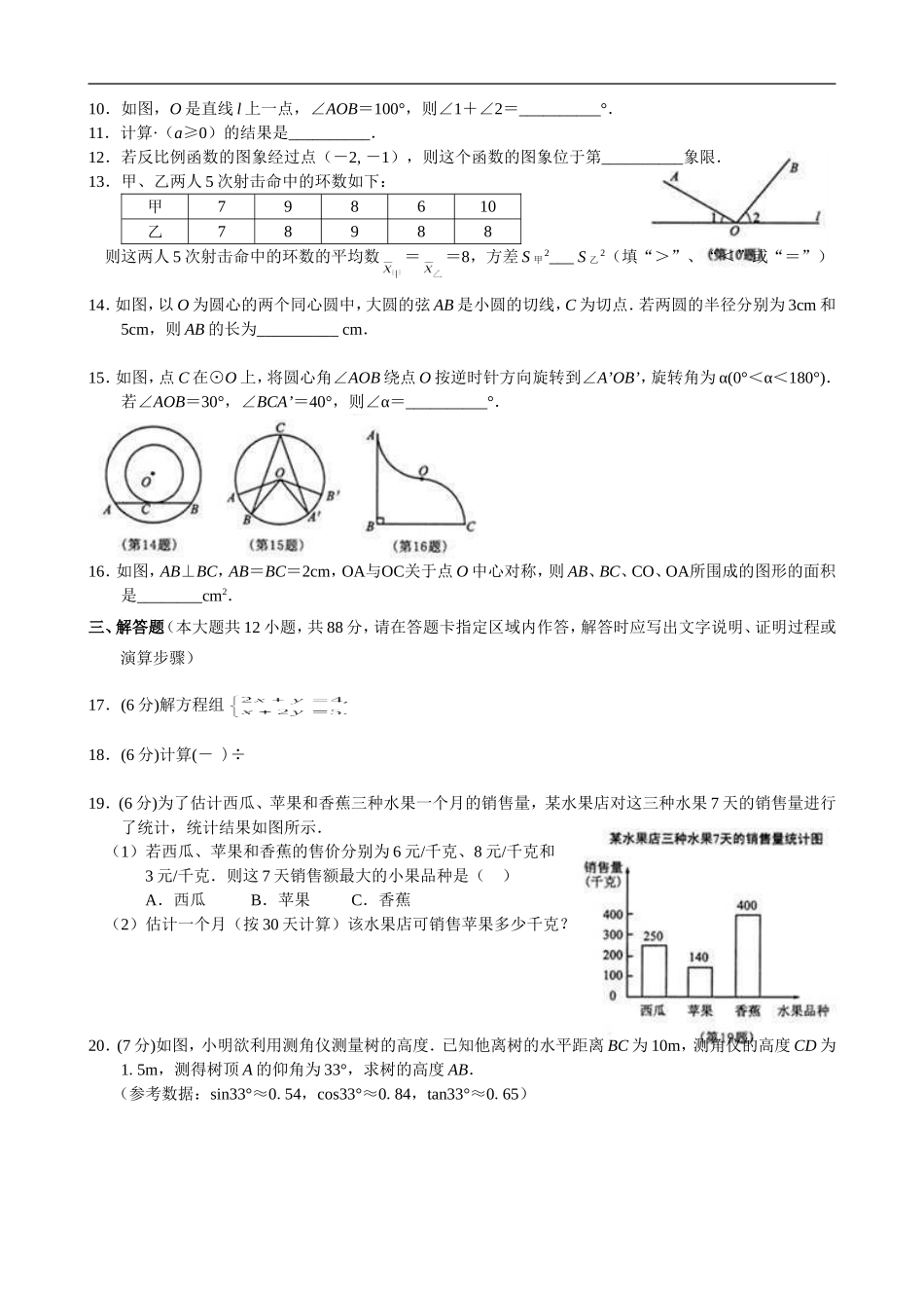 2010年江苏省南京市中考数学试题及答案.doc_第2页