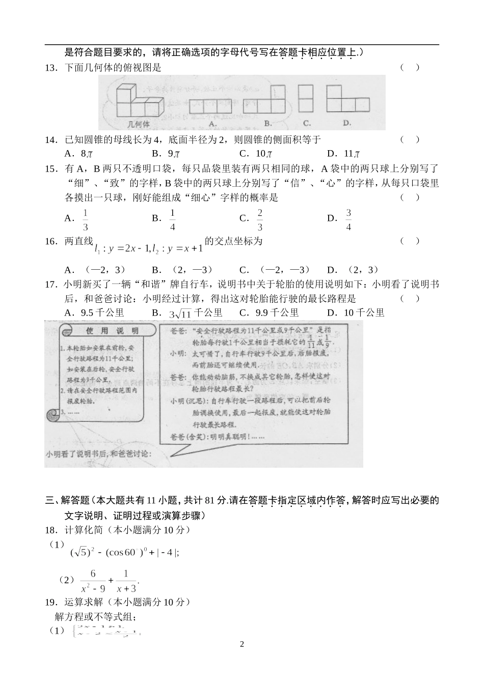 2010年江苏省镇江市中考数学试题及答案.doc_第2页