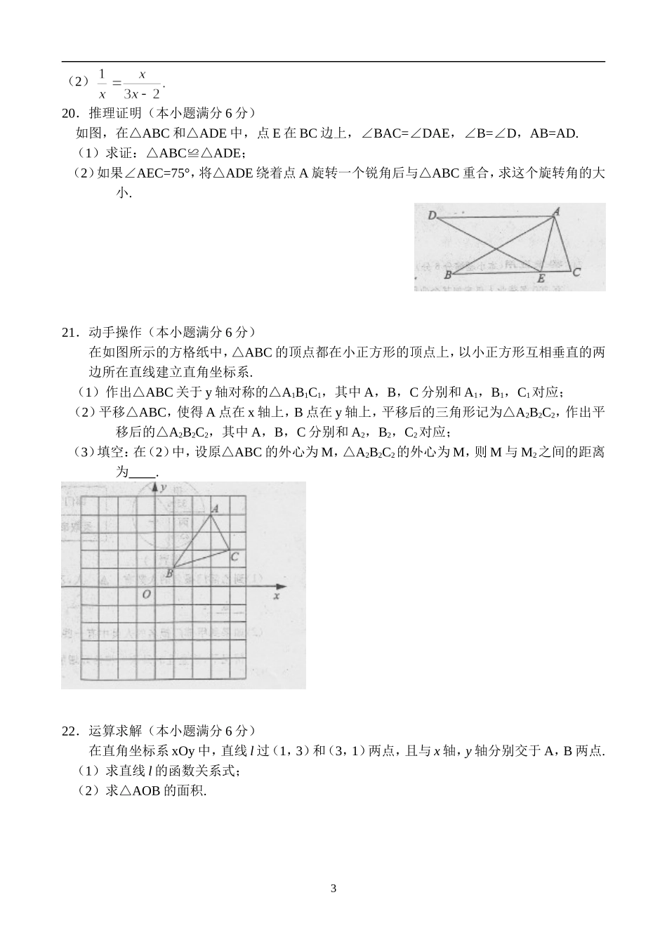 2010年江苏省镇江市中考数学试题及答案.doc_第3页