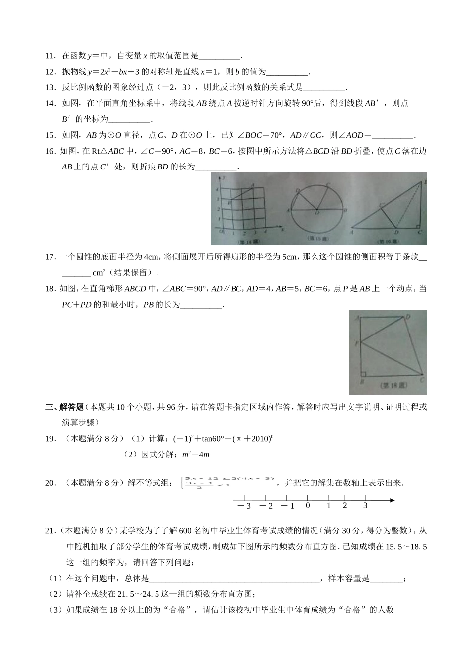 2010年江苏扬州市中考数学试卷及答案.doc_第2页