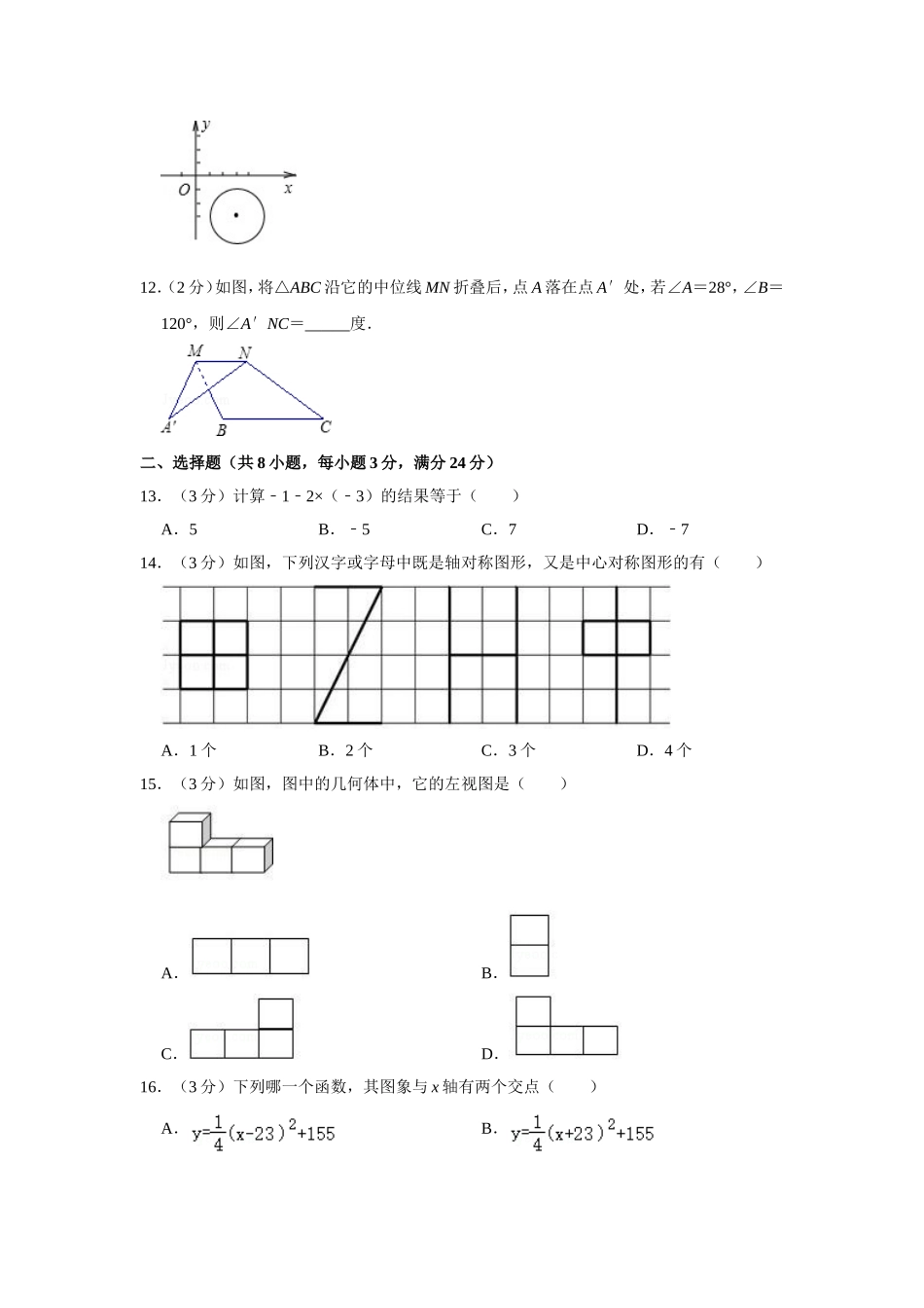 2010年青海省中考数学试卷【原卷版】.doc_第2页