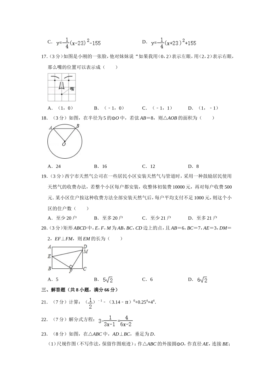 2010年青海省中考数学试卷【原卷版】.doc_第3页