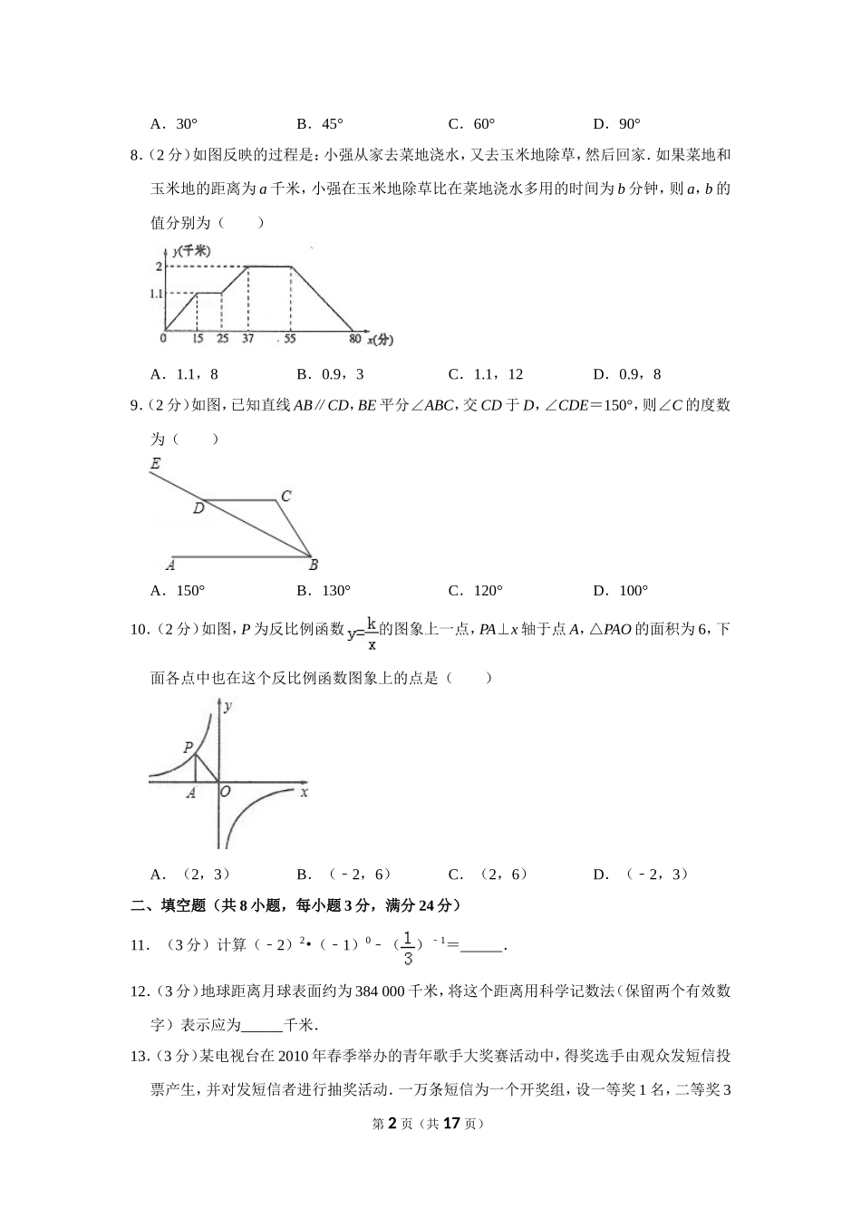 2010年山东省滨州市中考数学试卷.doc_第2页