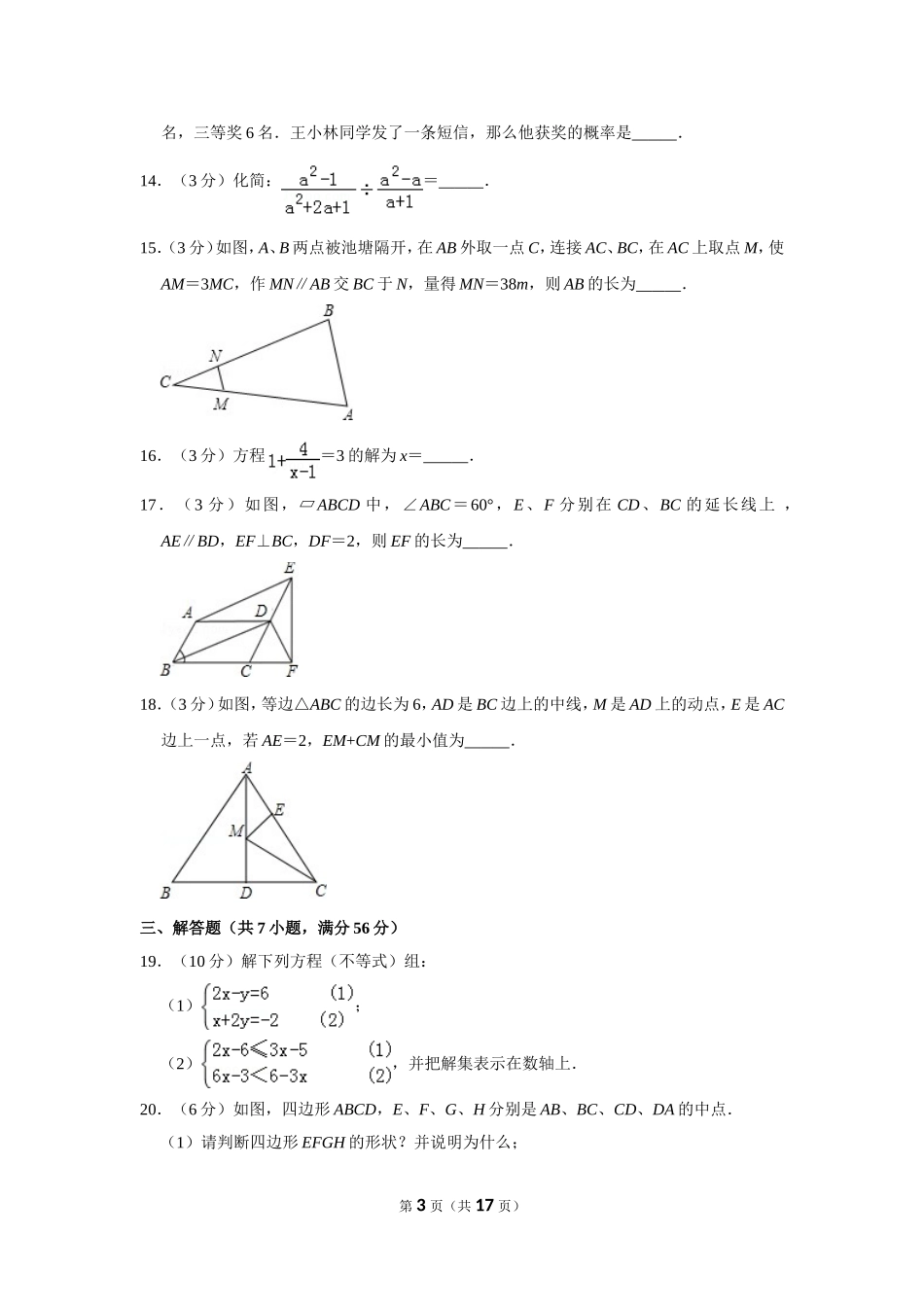 2010年山东省滨州市中考数学试卷.doc_第3页