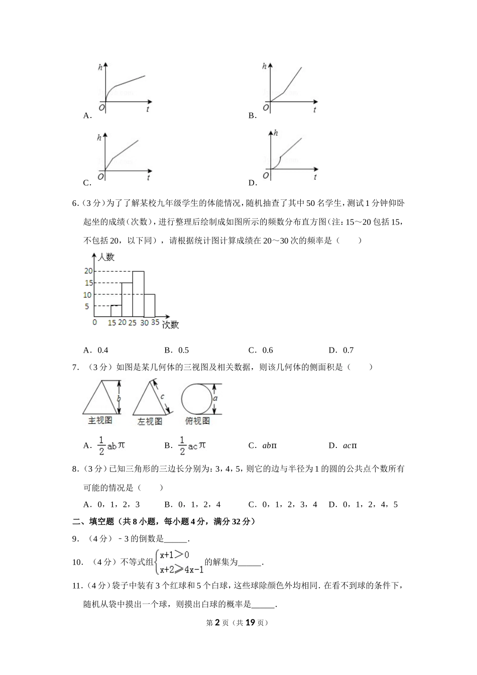2010年山东省德州市中考数学试卷.doc_第2页