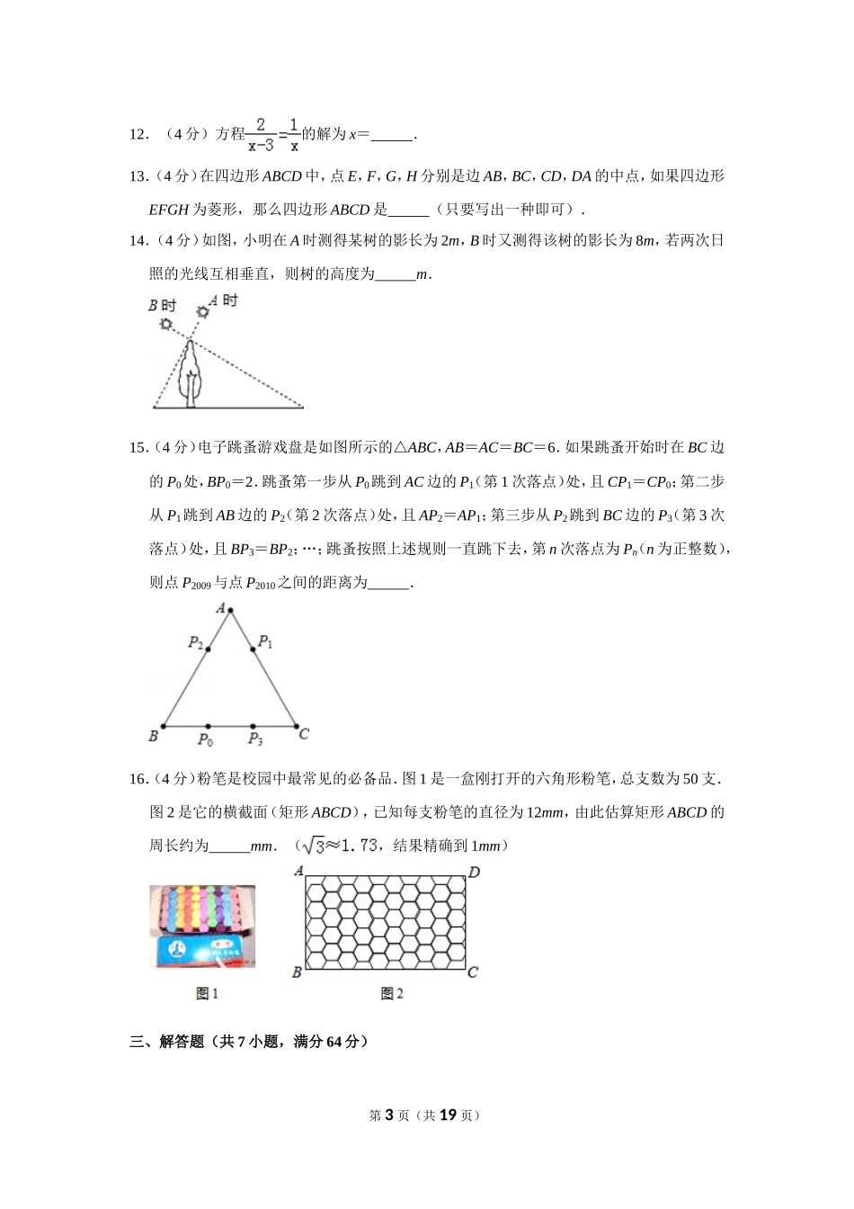 2010年山东省德州市中考数学试卷.doc_第3页