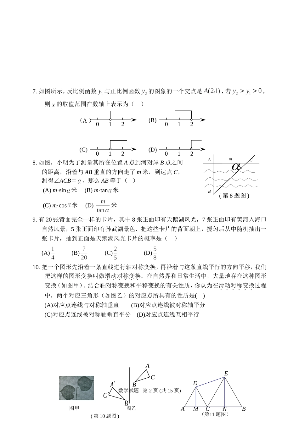 2010年山东省东营市中考数学试卷及答案.doc_第2页