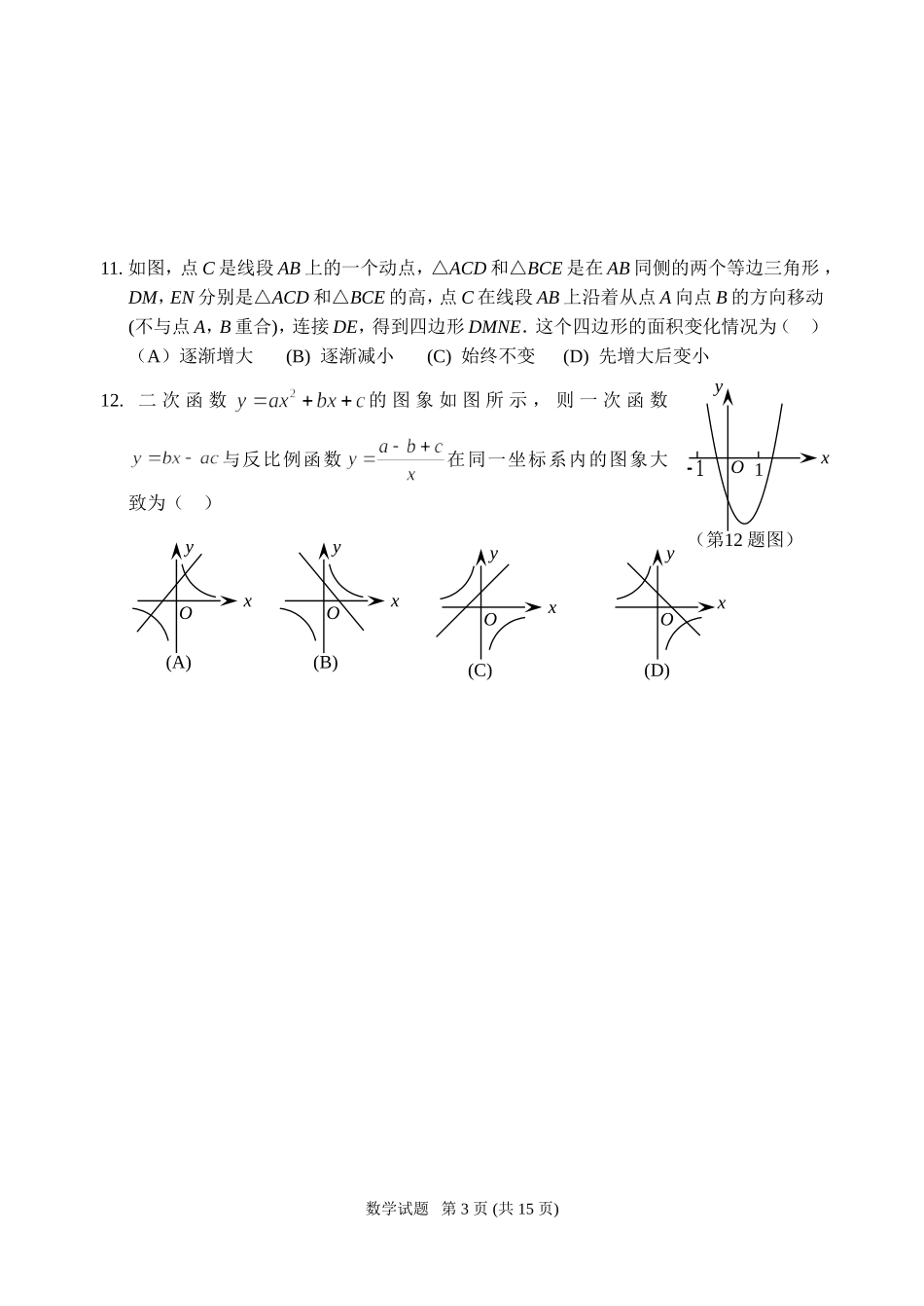 2010年山东省东营市中考数学试卷及答案.doc_第3页