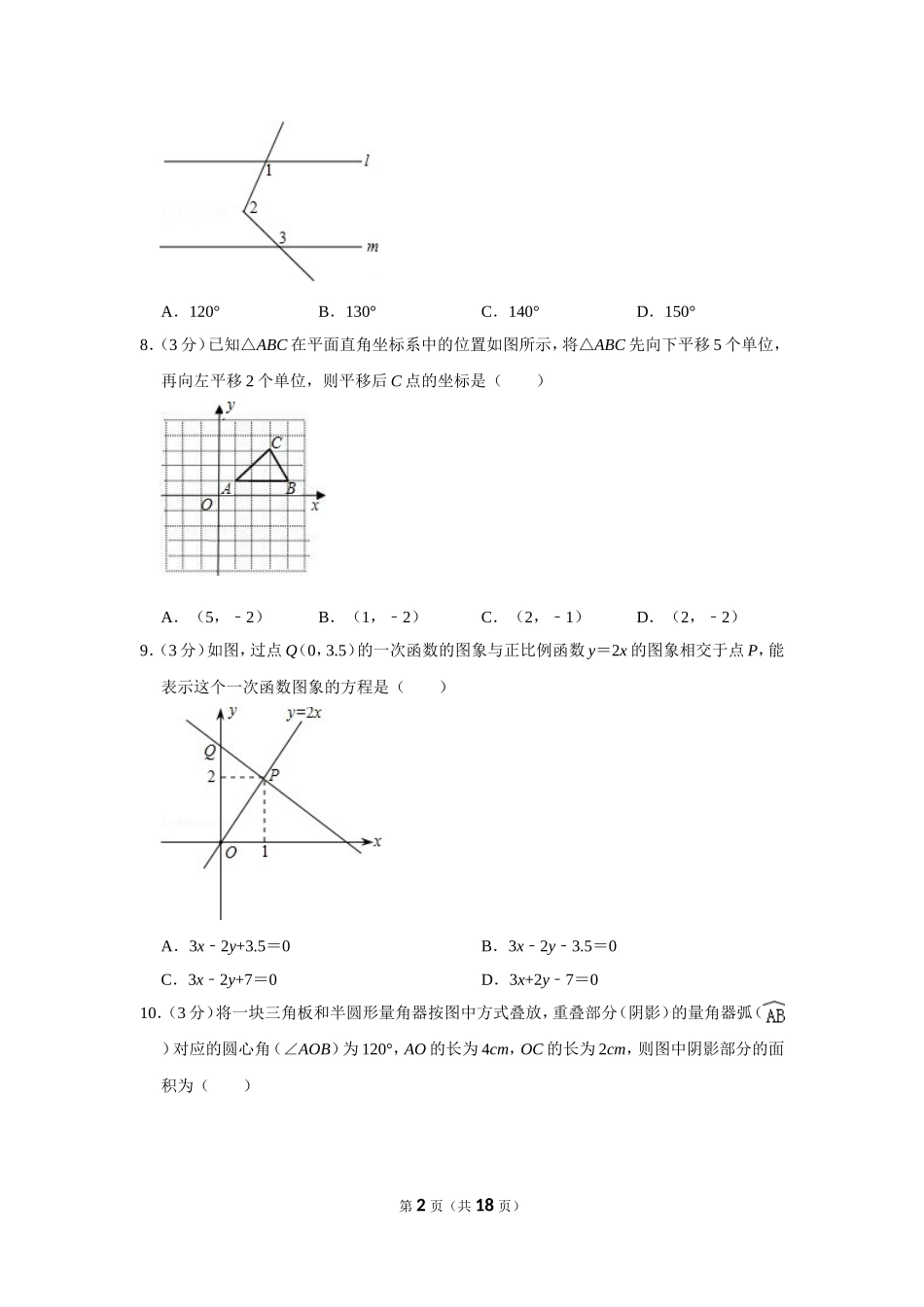 2010年山东省聊城市中考数学试卷.doc_第2页