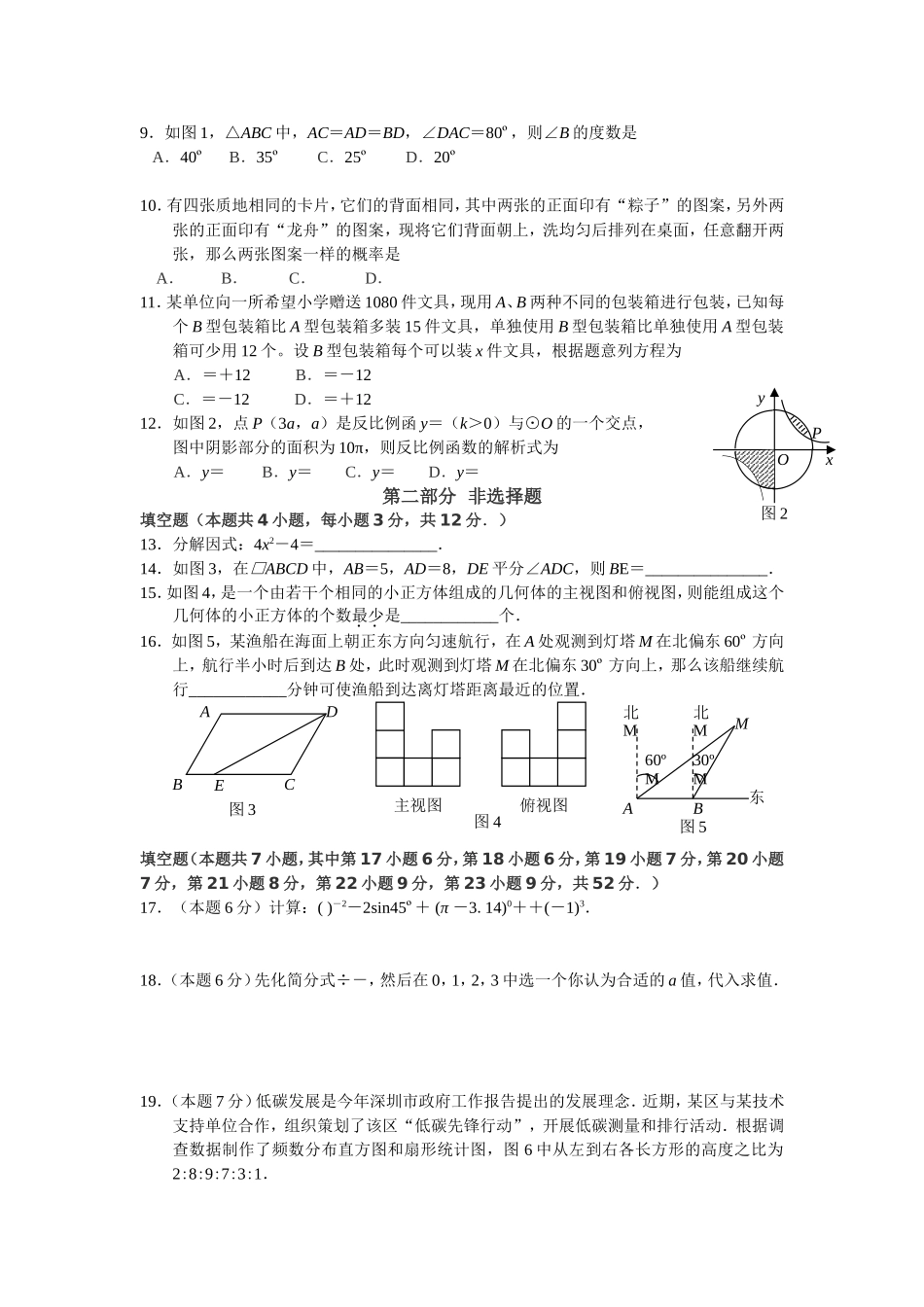 2010年深圳市中考数学试题及答案.doc_第2页