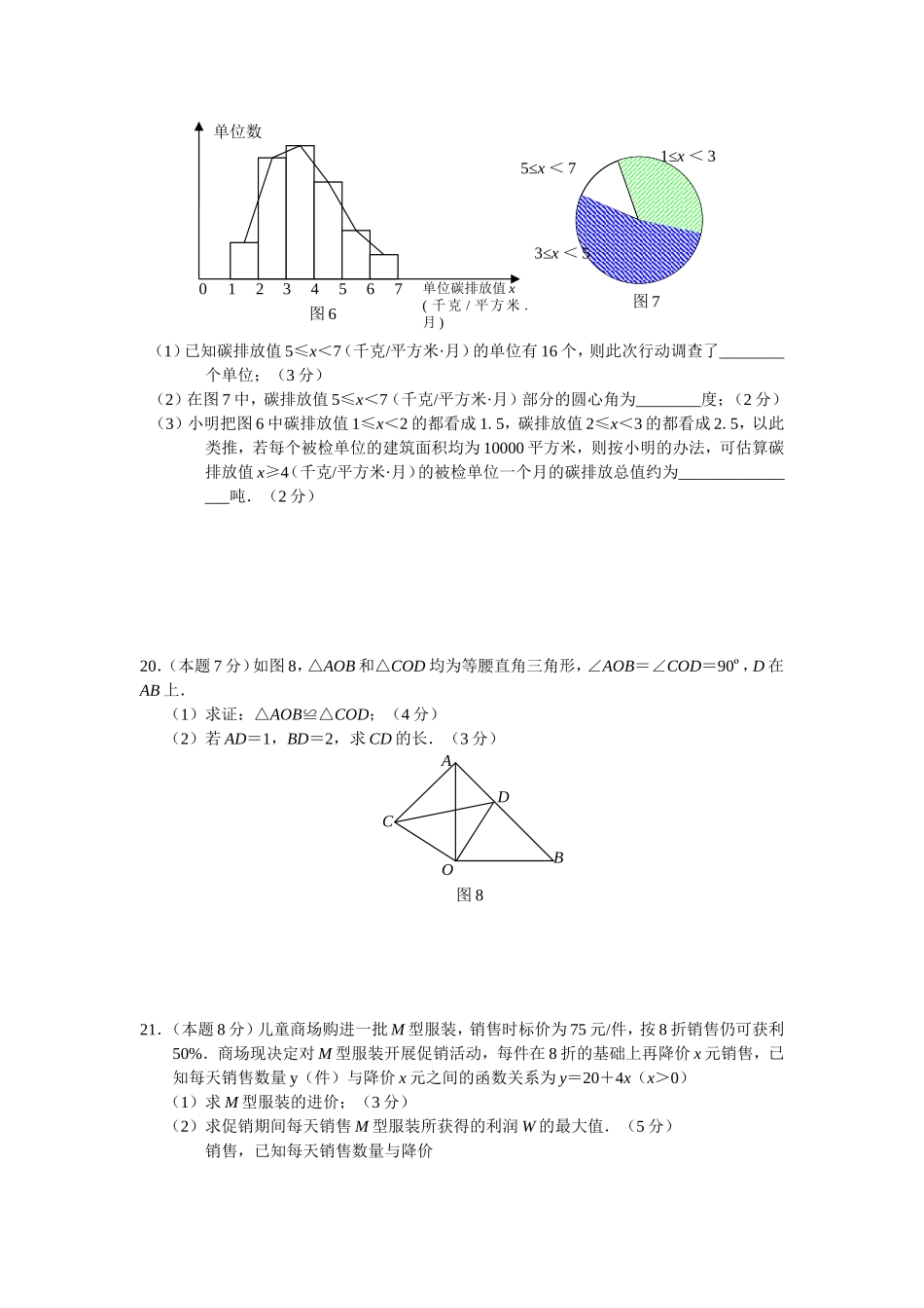 2010年深圳市中考数学试题及答案.doc_第3页