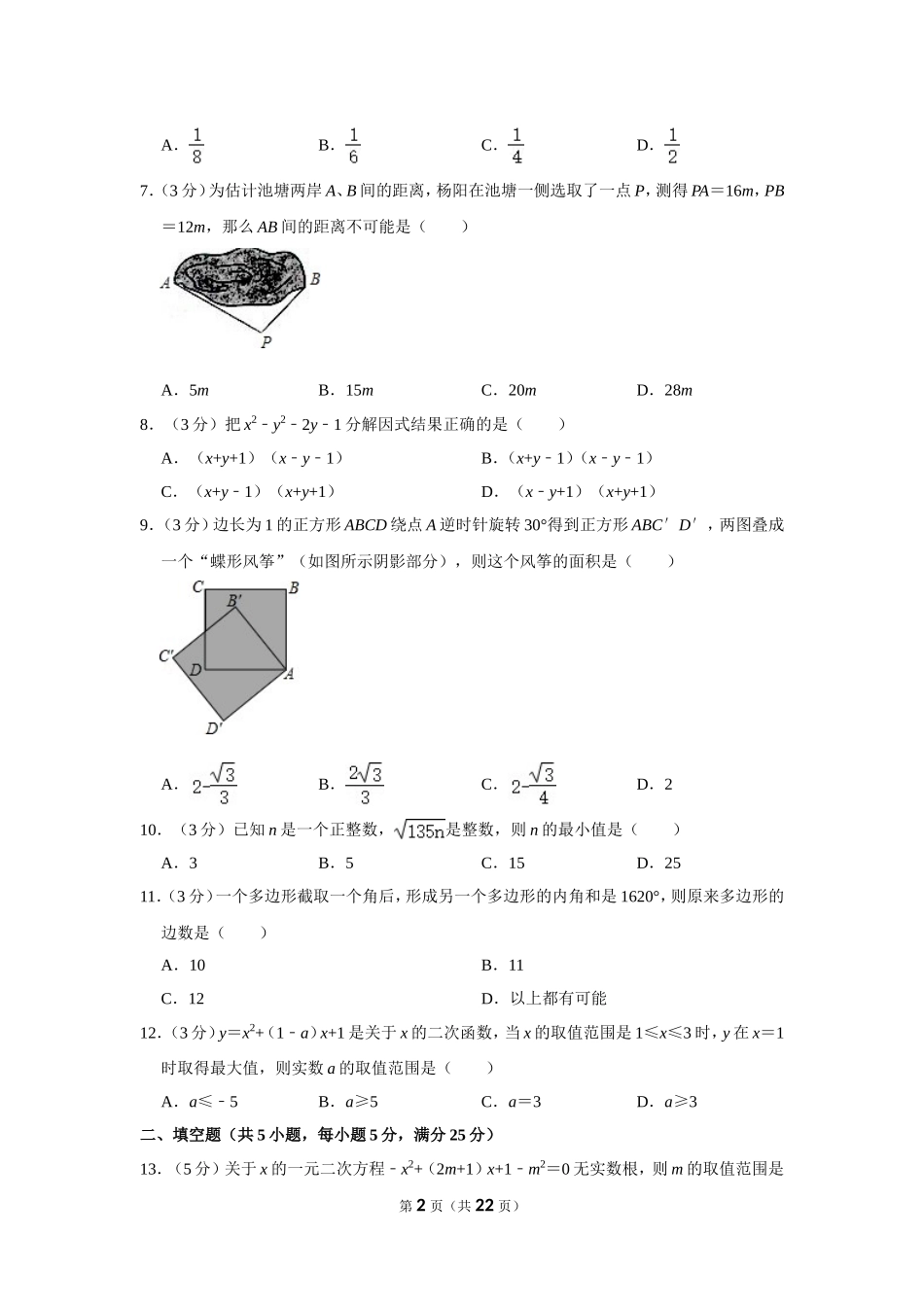 2010年四川省自贡市中考数学试卷.doc_第2页