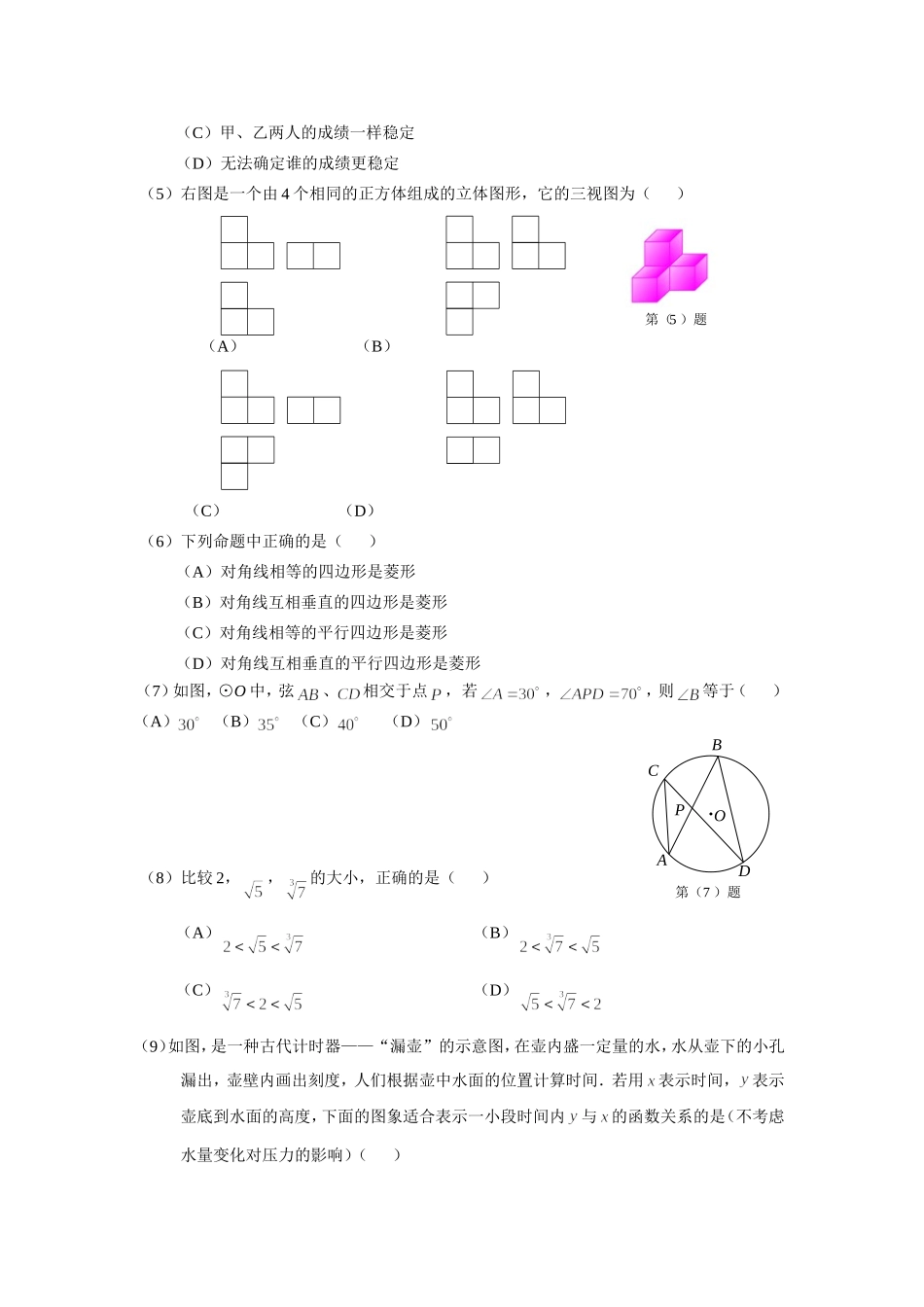 2010年天津中考数学试题及答案.doc_第2页