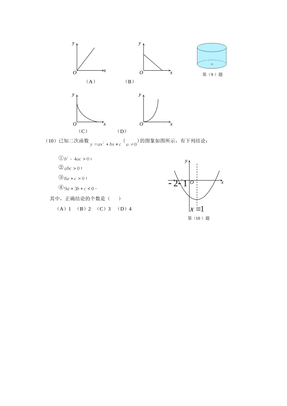 2010年天津中考数学试题及答案.doc_第3页