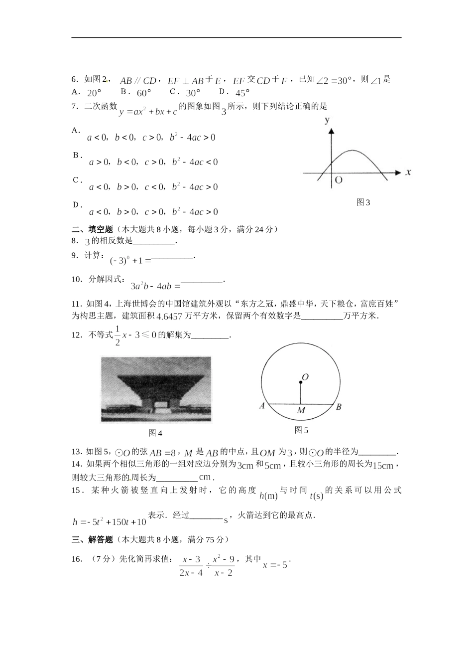 2010年云南省中考数学试卷及答案.doc_第2页