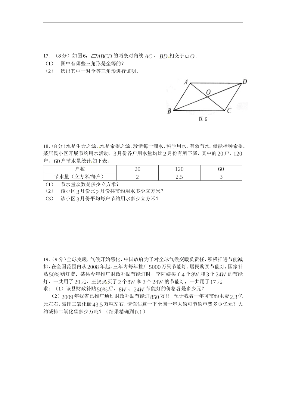2010年云南省中考数学试卷及答案.doc_第3页