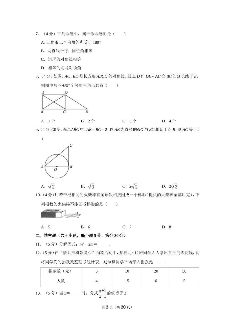 2010年浙江省温州市中考数学试卷.doc_第2页