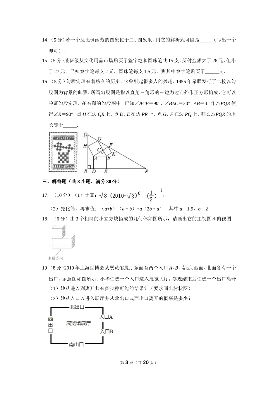 2010年浙江省温州市中考数学试卷.doc_第3页